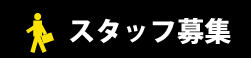 ご挨拶